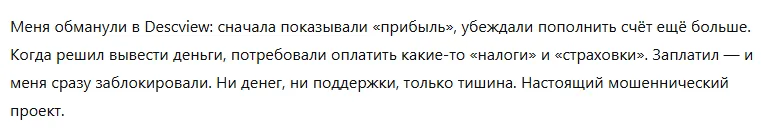 Descview 3 скрин