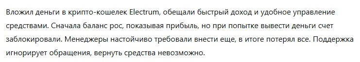 Electrum 1 скрин