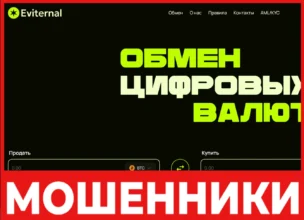 Eviternal лицевая сторона скрин