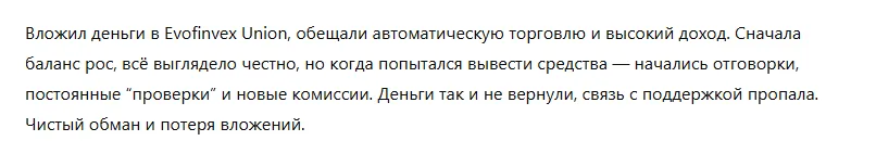 Evofinvex Union 3 скрин