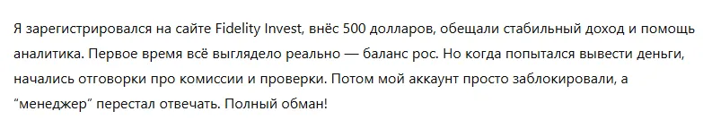 Fidelity Invest 3 скрин