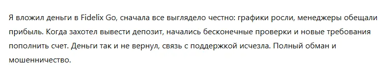 Fidelix Go 3 скрин