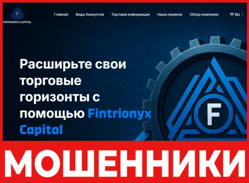 Fintrionyx Capital лицевая сторона скрин