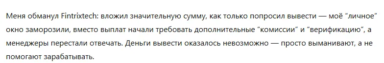 Fintrixtech 3 скрин