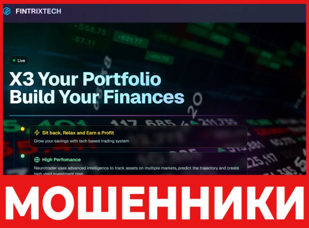 Fintrixtech лицевая сторона скрин