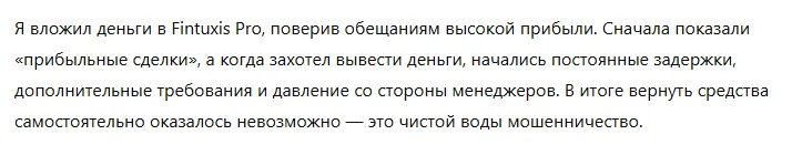 Fintuxis Pro 3 скрин