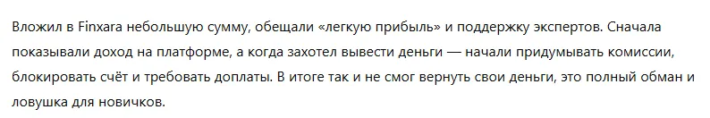 Finxara 3 скрин