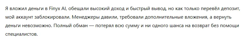 Finyx AI 3 скрин