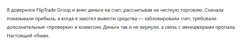 FlipTrade Group 3 скрин