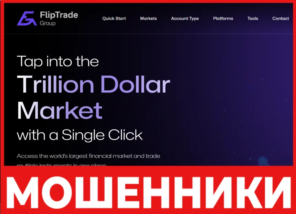 FlipTrade Group лицевая сторона скрин