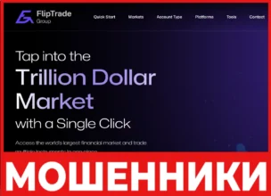 FlipTrade Group лицевая сторона скрин
