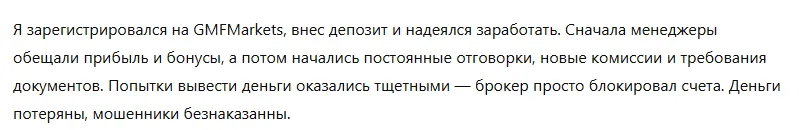 GMFMarkets 3 скрин