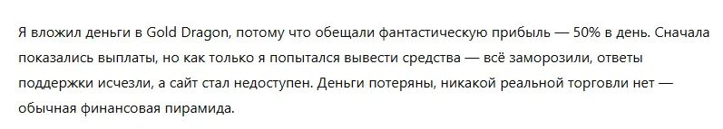 Gold Dragon 1 скрин