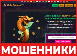 Gold Dragon лицевая сторона скрин