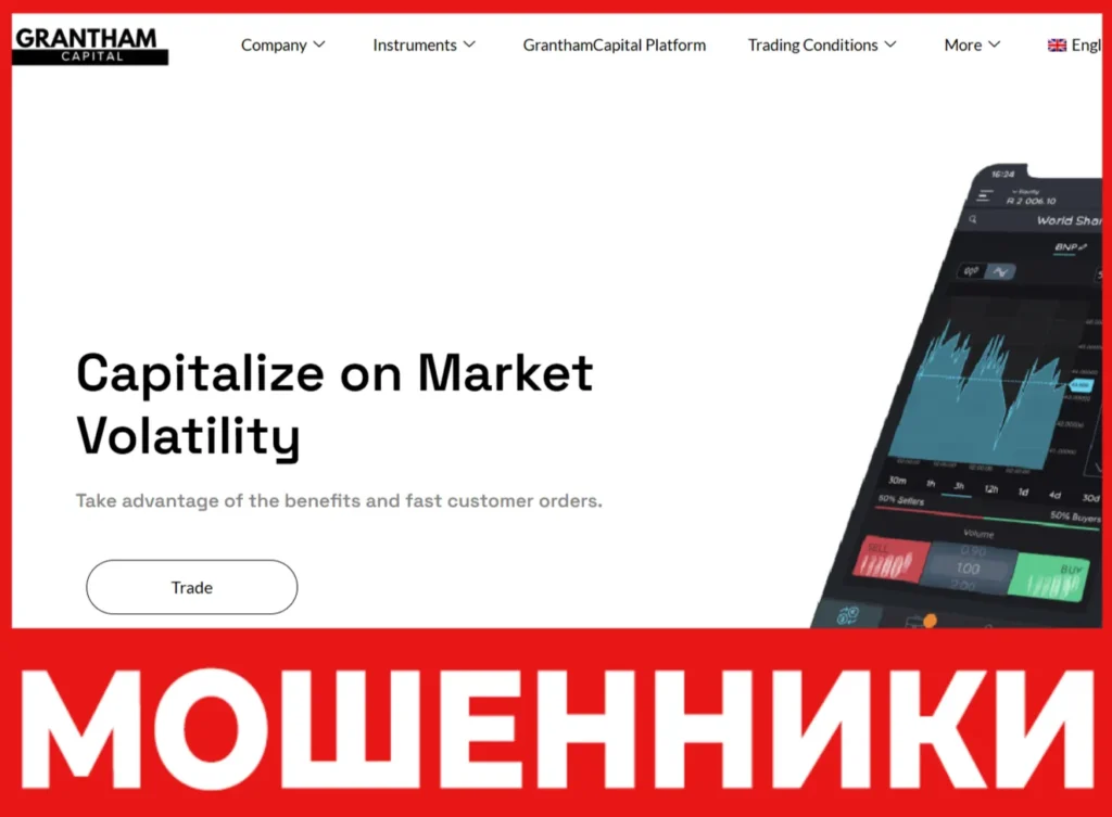 GranthamCapital лицевая сторона скрин
