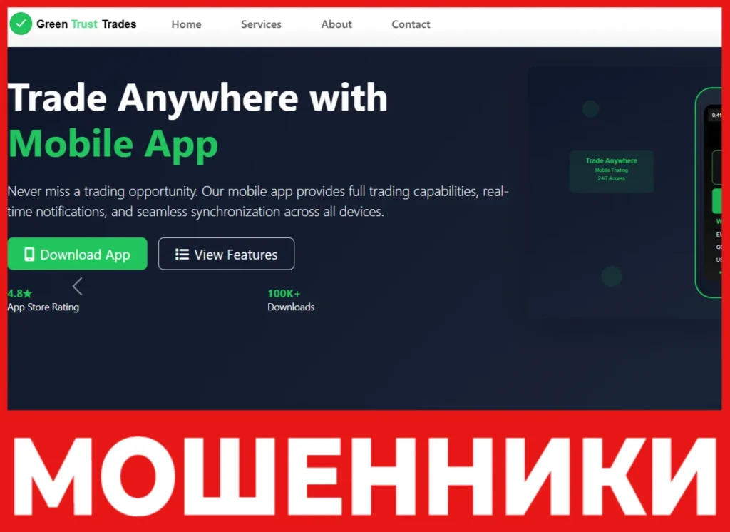 Green Trust Trades лицевая сторона скрин