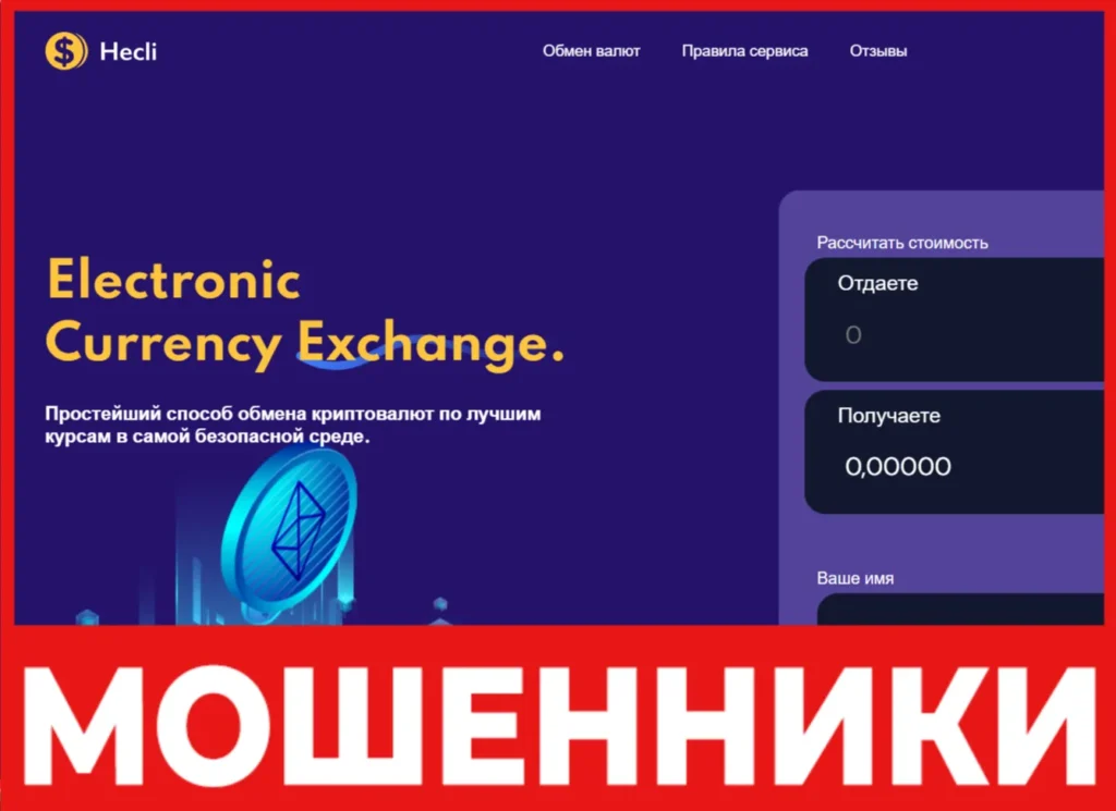 Hecli лицевая сторона скрин