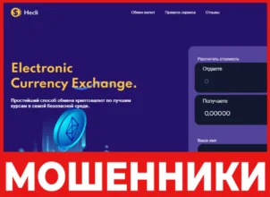 Hecli лицевая сторона скрин