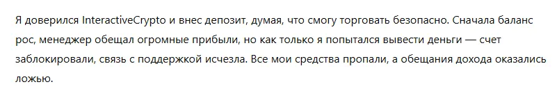 InteractiveCrypto 3 скрин