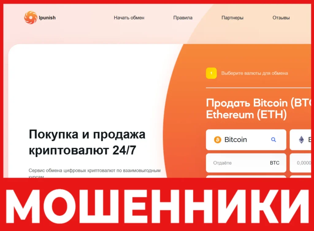 Ipunish лицевая сторона скрин