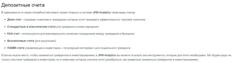 Jpmanalytics 2 скрин