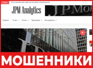 Jpmanalytics лицевая сторона скрин