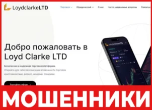 Loyd Clarke Ltd лицевая сторона скрин