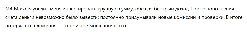 M4 Markets 3 скрин