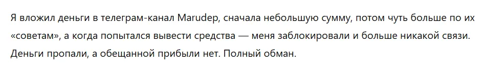 Marudep 1 скрин