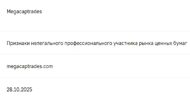 Mega Capital Trades 1 скрин