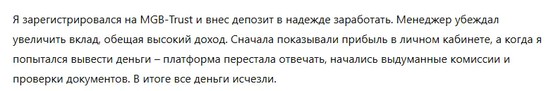 MGB-Trust 3 скрин