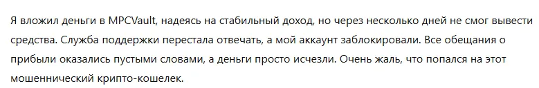 MPCVault 1 скрин