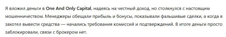 One And Only Capital 3 скрин