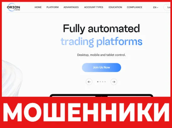 Orion Holdings Limited лицевая сторона скрин