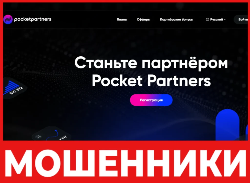 Pocket Partners лицевая сторона скрин