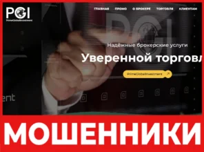 PrimeGlobalInvestment лицевая сторона скрин