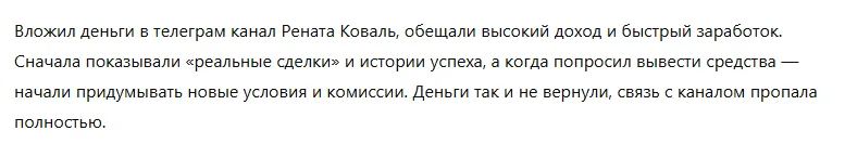 Рената Коваль 1 скрин