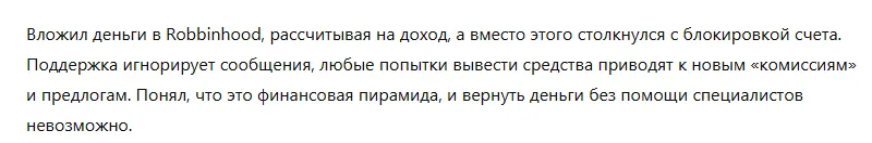 Robbinhood 1 скрин