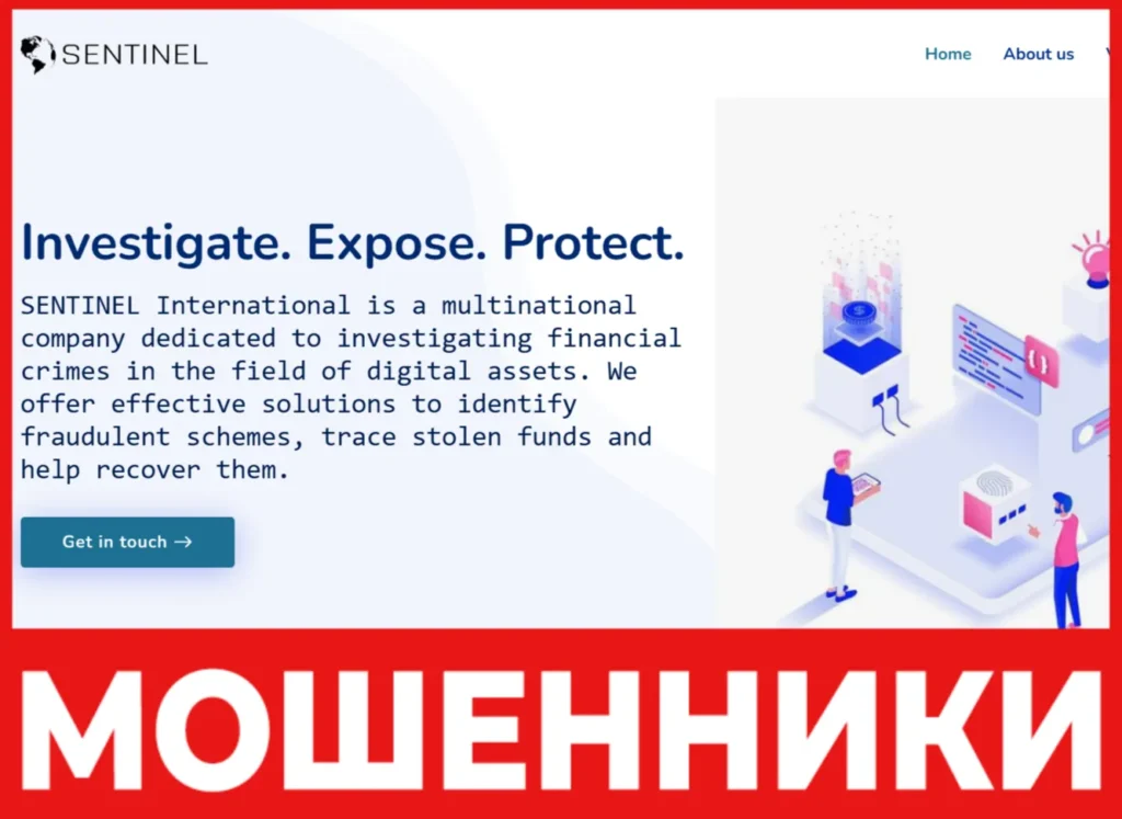 Sentinel International лицевая сторона скрин
