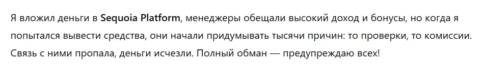 Sequoia Platform 3 скрин