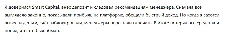 Smart Capital 3 скрин