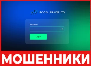 Socal Trade Ltd лицевая сторона скрин