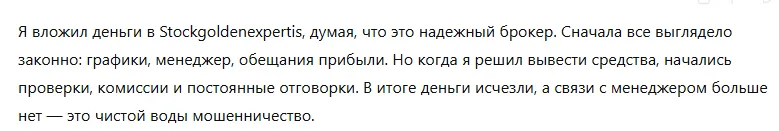 Stockgoldenexpertis 3 скрин