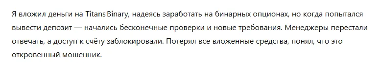 Titans Binary 1 скрин