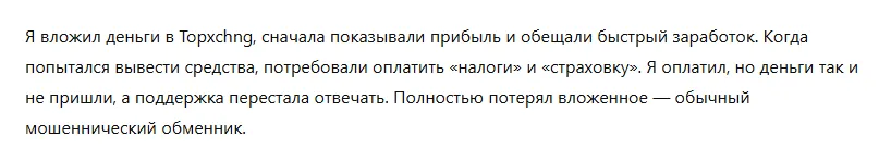 Topxchng 1 скрин