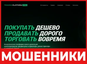 Trading Platform Pro лицевая сторона скрин