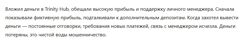 Trinity Hub 3 скрин