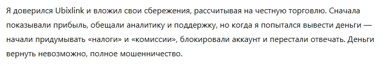 Ubixlink 3 скрин