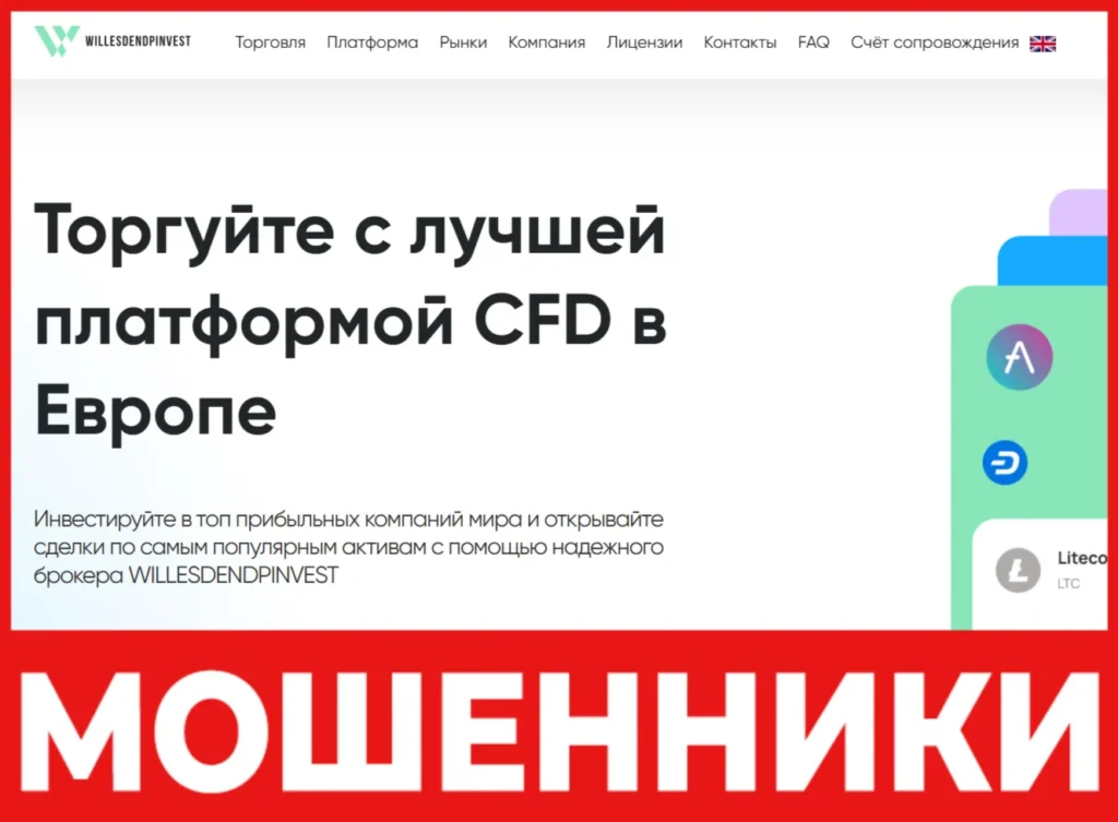 Willesdendpinvest лицевая сторона скрин