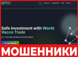 Worldvaccotrades лицевая сторона скрин